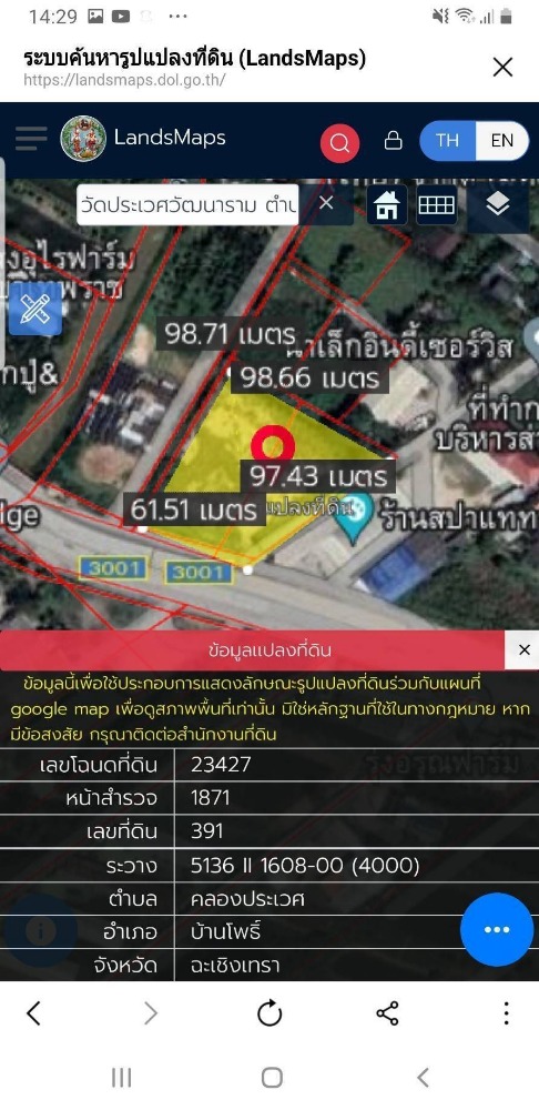 ขายที่ดิน ถมแล้ว เกือบ 5 ไร่ หน้าทางเข้าวัดประเวศ ฉะเชิงเทรา