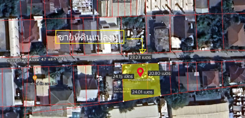 ขาย ที่ดิน 140 ตร.วา. งามวงศ์วาน