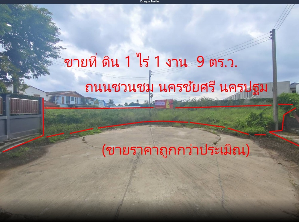 ขาย ที่ดิน 1 ไร่ 109 ตร.ว. นครชัยศรี นครปฐม